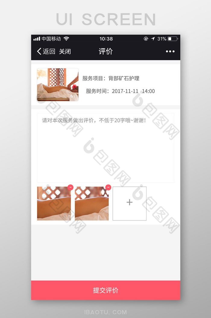 UI界面评价订单APP图片