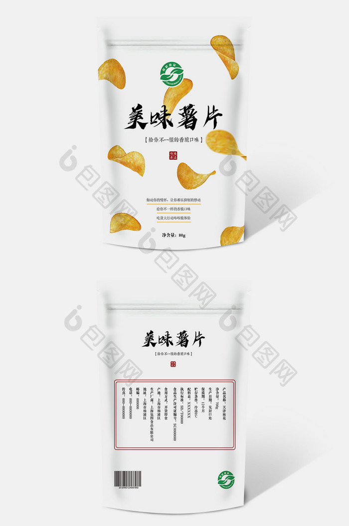 美味薯片零食包装图片图片