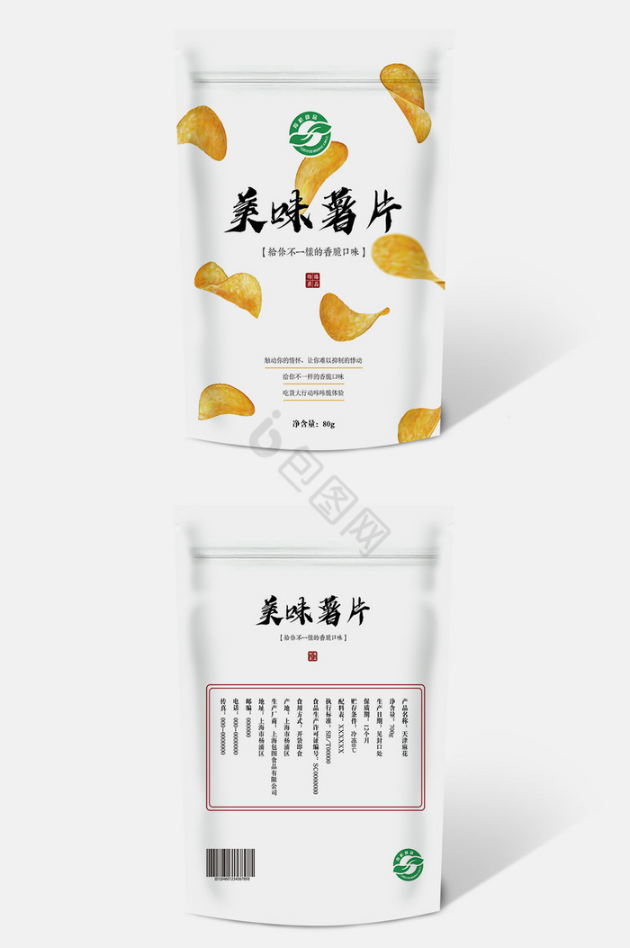 美味薯片零食包装图片