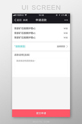 微信商城发起退款申请退货退款UI界面