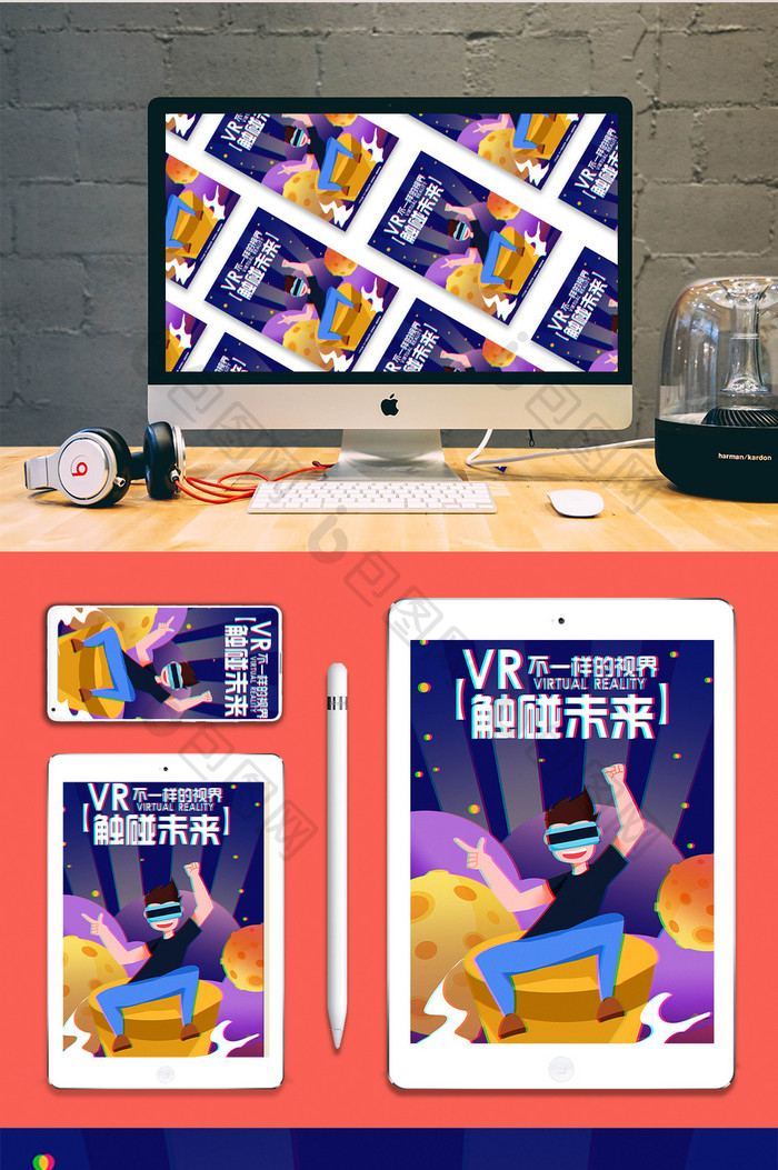 卡通VR科技触碰未来海报设计闪屏插画