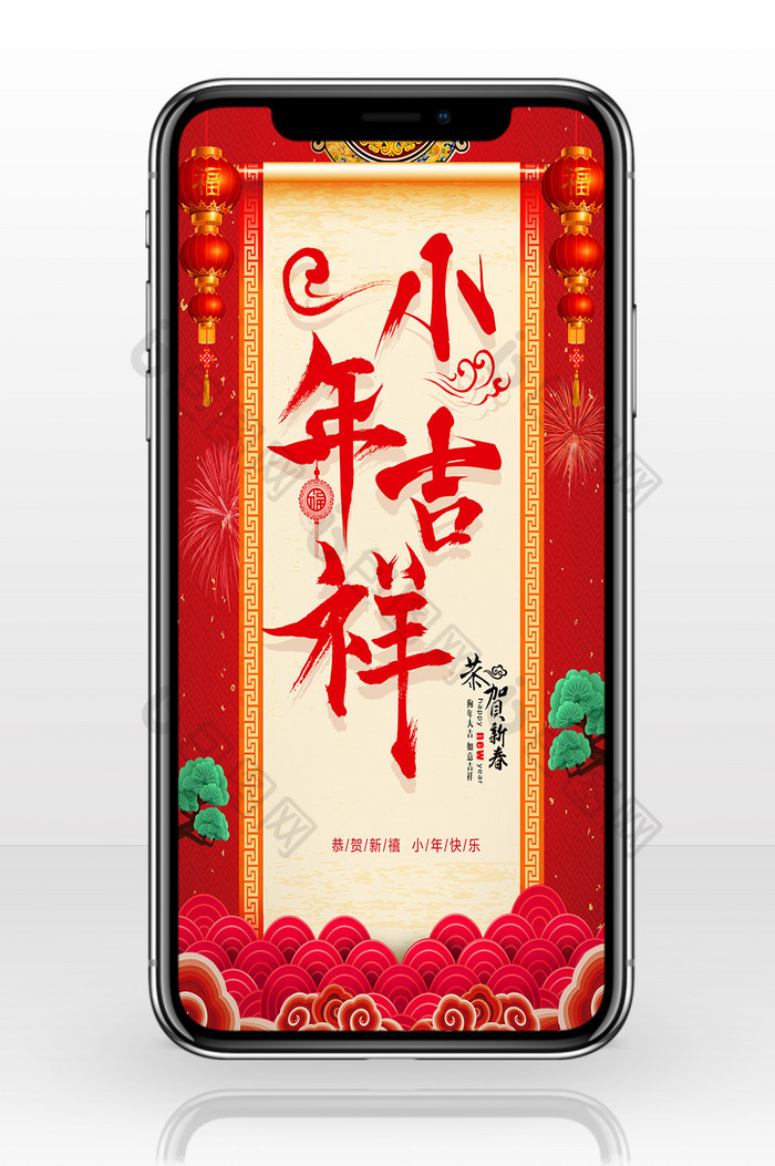 红色中国小年手机配图