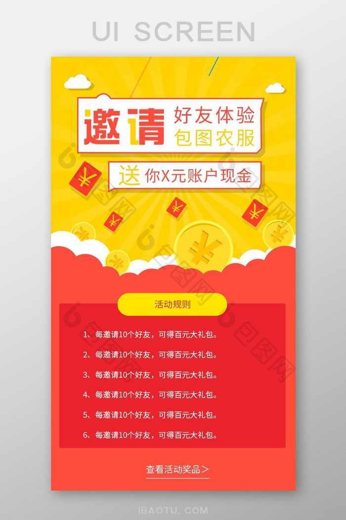 黄红色金融理财app邀请好友活动移动界面