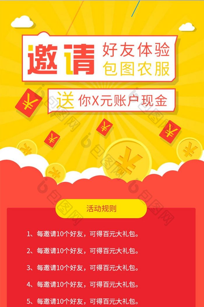 黄红色金融理财app邀请好友活动移动界面