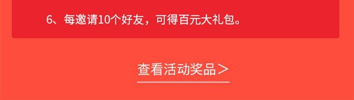 黄红色金融理财app邀请好友活动移动界面