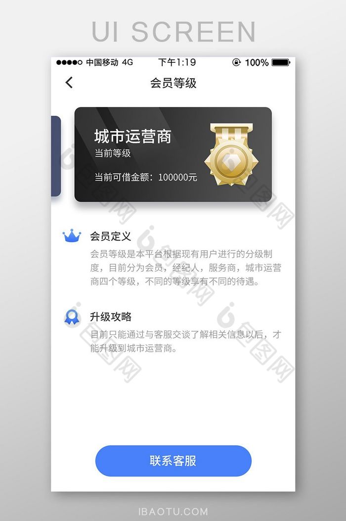 简约大气金融理财通用app会员等级界面图片图片