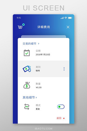 蓝色渐变简约生活支付助手app费用详情页