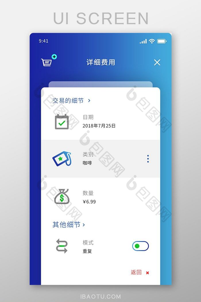 蓝色渐变简约生活支付助手app费用详情页