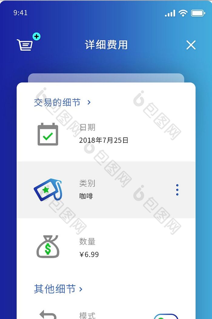 蓝色渐变简约生活支付助手app费用详情页