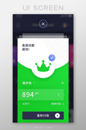 绿色简约大气购物支付app支付移动界面