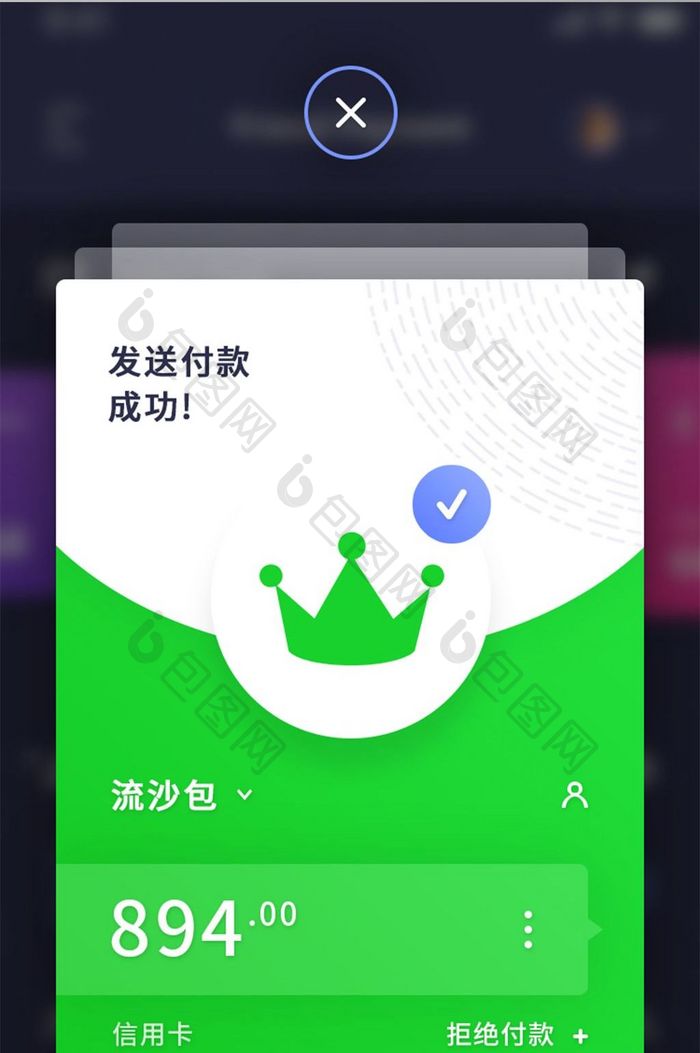 绿色简约大气购物支付app支付移动界面