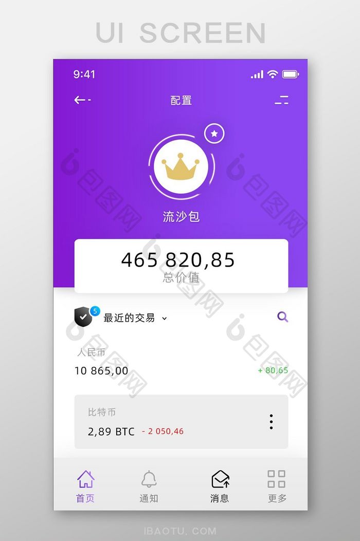 蓝色简约大气金融理财app个人支出界面