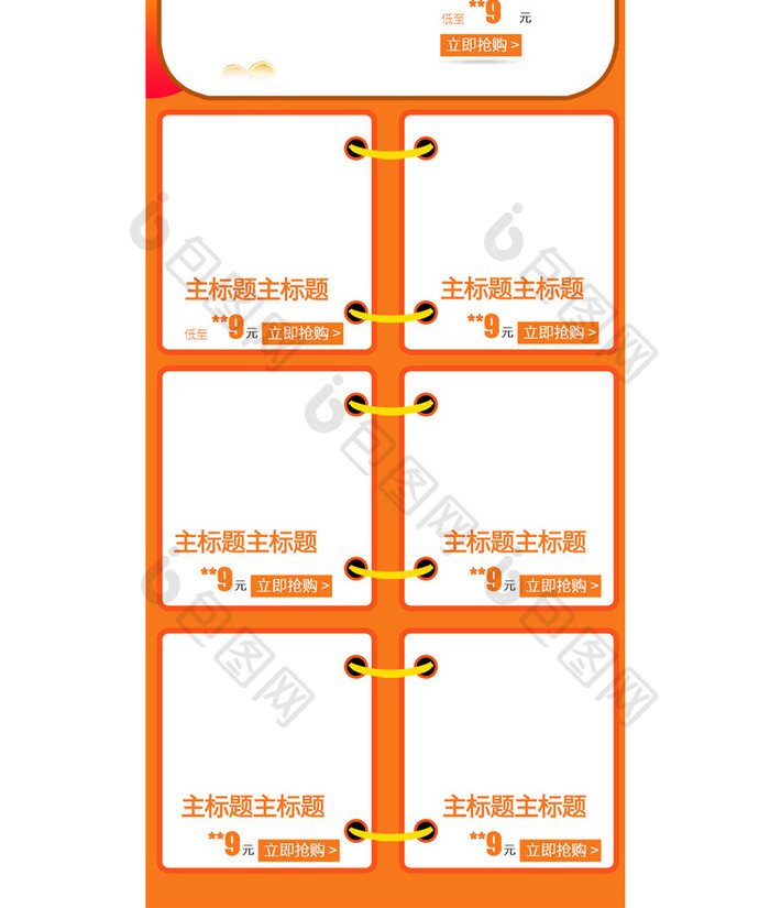 橘黄酷渐变双十一返场首页手机端PSD