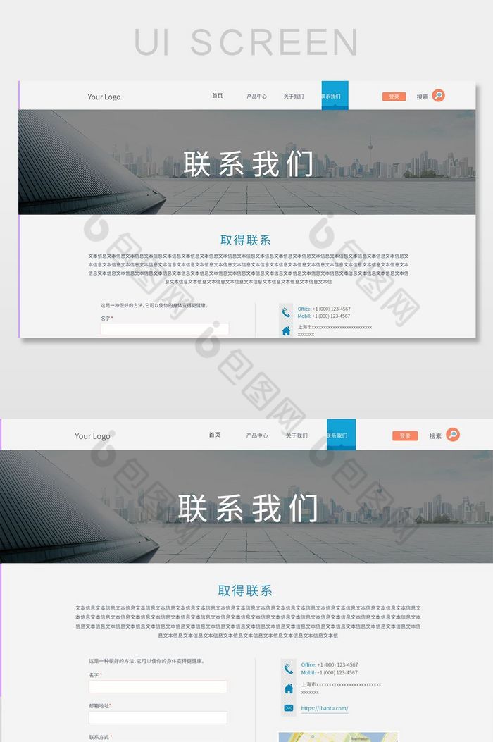 简约大气通用企业官网联系我们网页界面图片图片