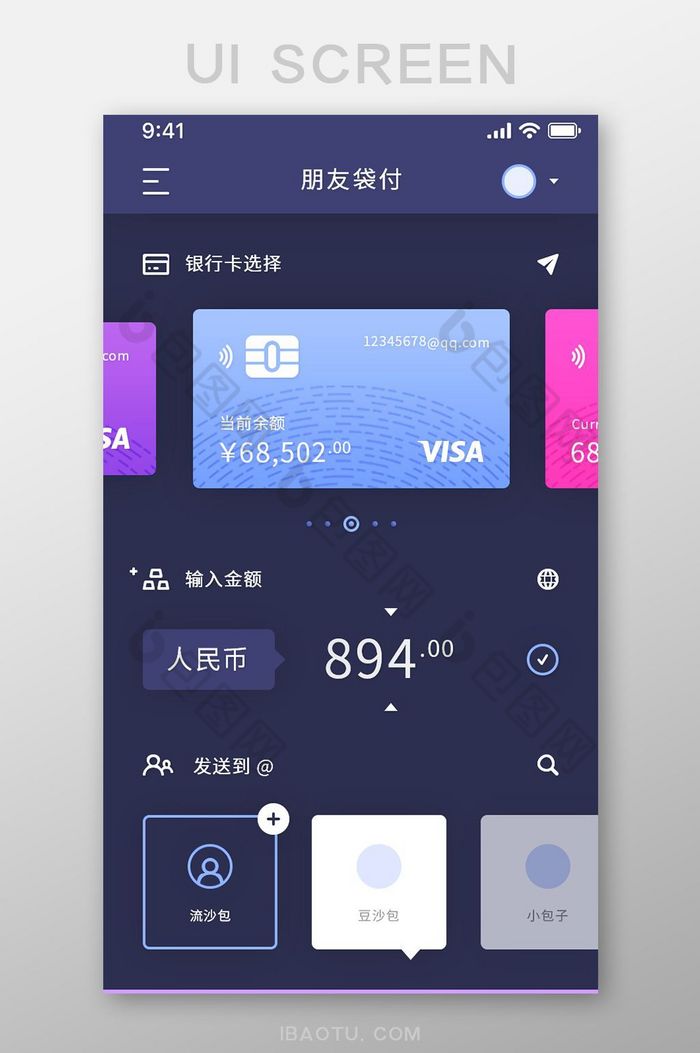 暗色背景渐变购物app朋友代付支付页面图片图片