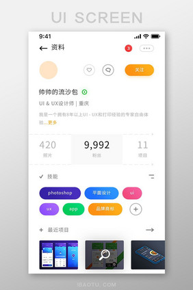 白色简约精致设计师类app设计师资料界面