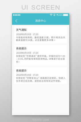 旅游APP通用行程安排消息通知UI界面