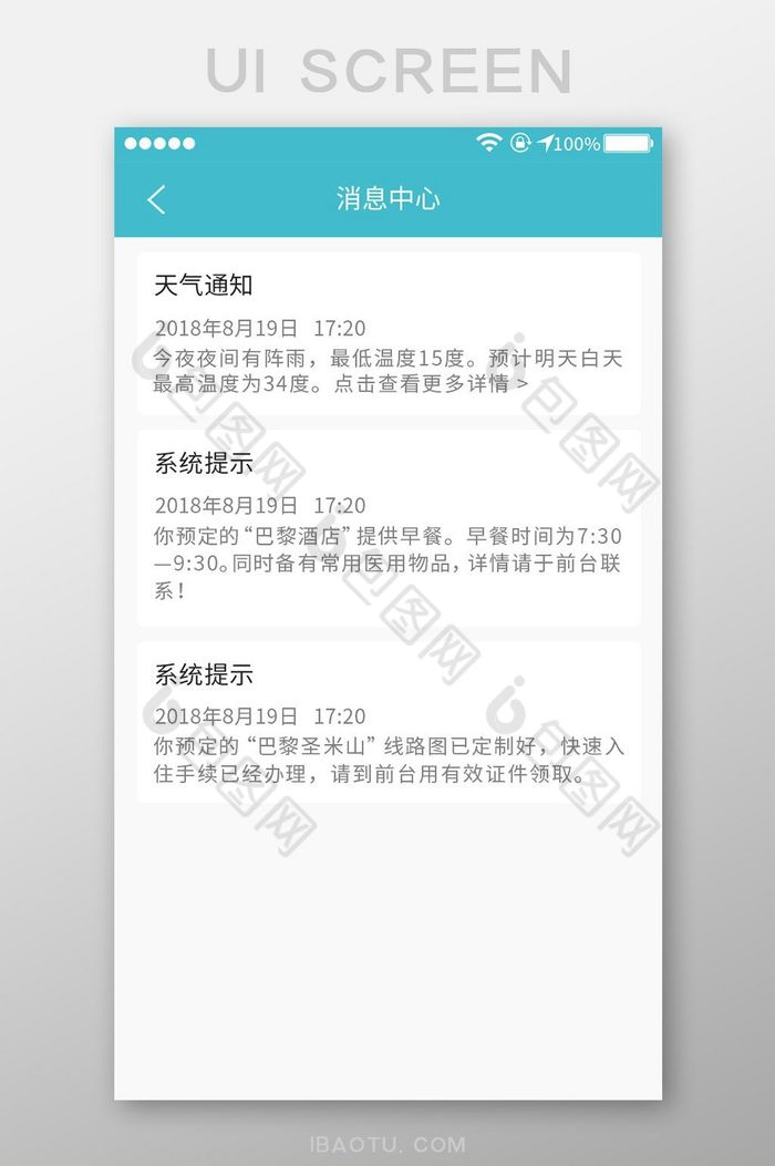 旅游app通用行程安排消息通知ui界面