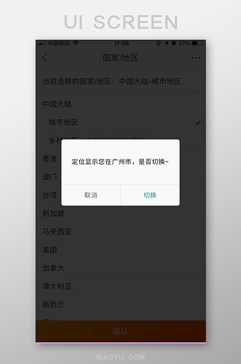 APP通用系统定位切换提示弹窗UI界面图片