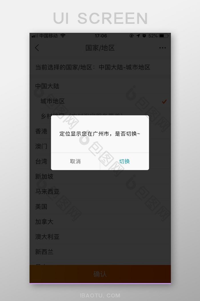 APP通用系统定位切换提示弹窗UI界面