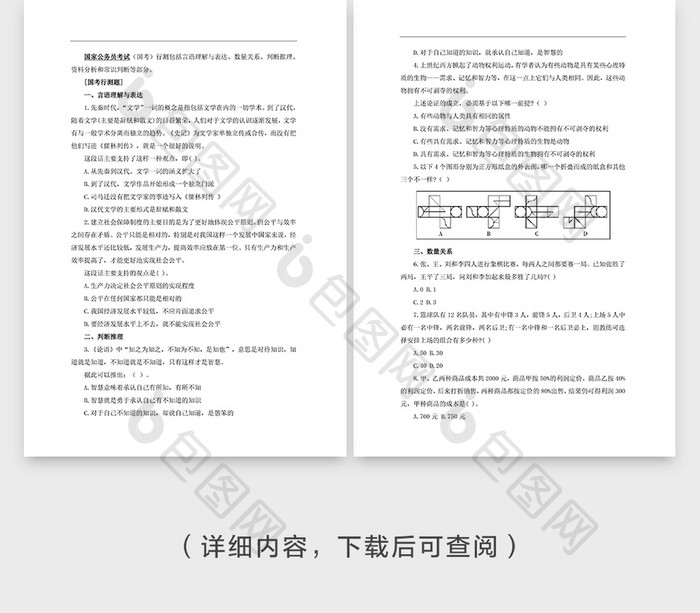 简约时尚大气公务员考试资料Word模板