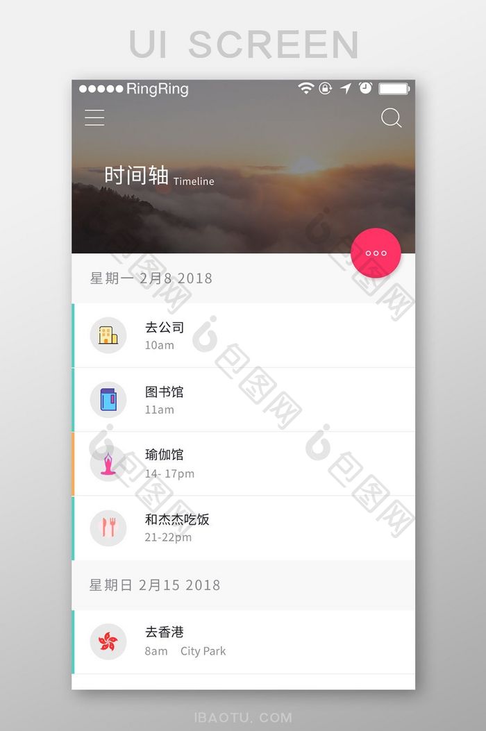 简洁历备忘工具app行程日程UI界面