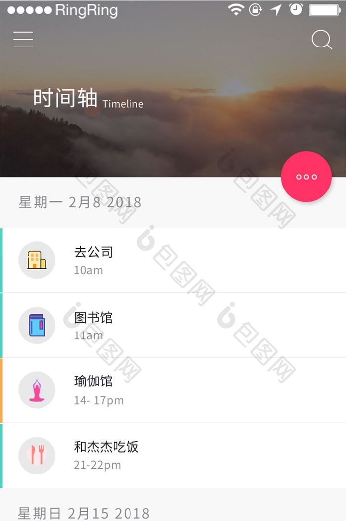 简洁历备忘工具app行程日程UI界面