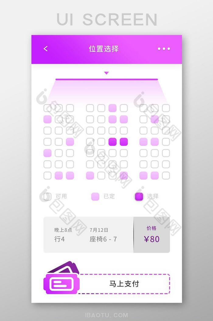 紫色渐变简约电影购票app座位选择界面图片图片