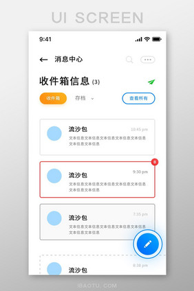 白色简约精致通用app消息收件箱移动界面