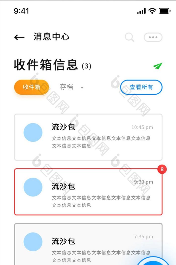 白色简约精致通用app消息收件箱移动界面