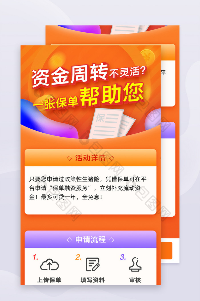 橙色渐变简约理财金融app新人活动页面