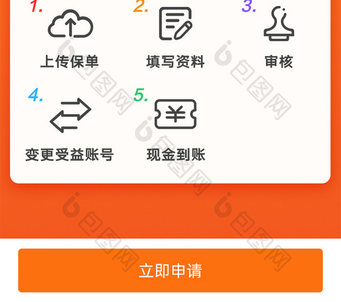 橙色渐变简约理财金融app新人活动页面