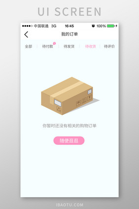 电商app我的订单空白页面