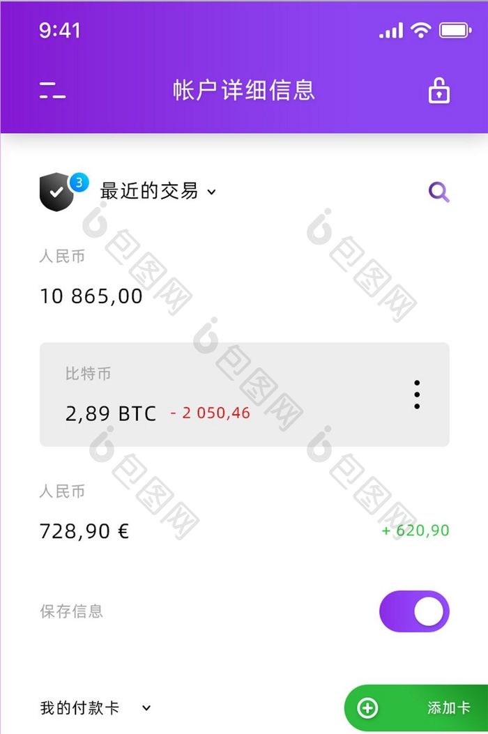 深蓝色简约精致生活app账户信息详情页面