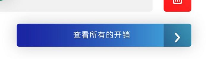 蓝色渐变简约金融理财通用app费用支出页