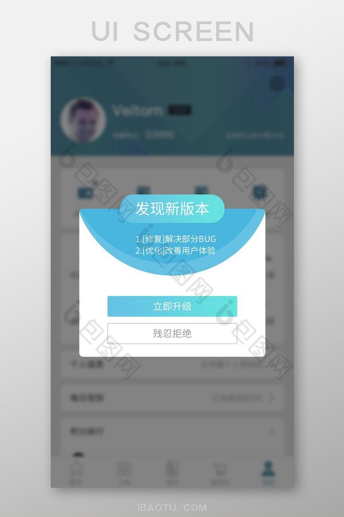 蓝色调发现新版本弹窗UI移动界面图片图片
