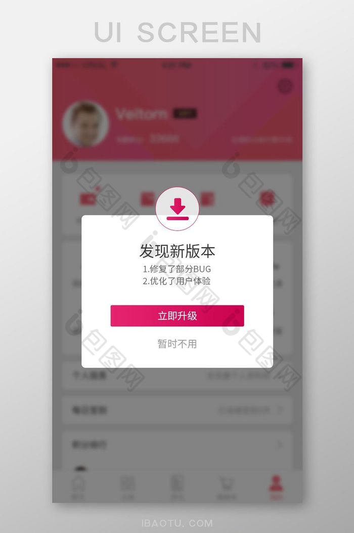 紫色调发现新版本弹窗UI界面图片图片