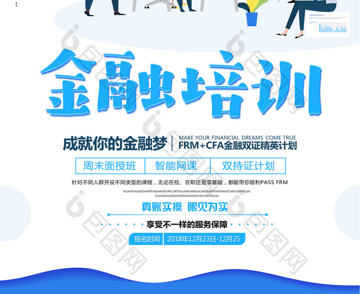 2.5D蓝色清新金融培训海报设计