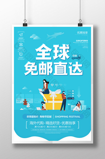 蓝色清新2.5D全球免邮直达促销海报图片