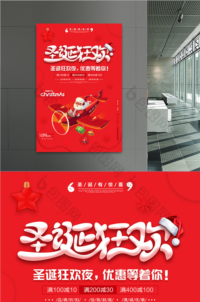 红色圣诞狂欢购物促销海报