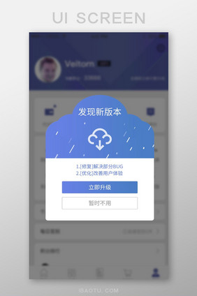深蓝色调小清新发现新版本弹窗UI移动界面