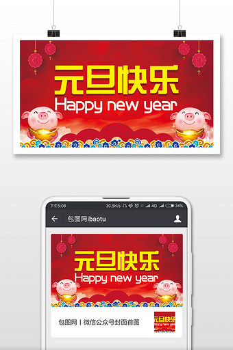 元旦主题中国红节庆欢乐背景微信配图图片
