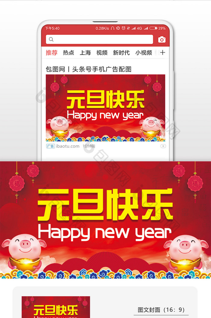 元旦主题中国红节庆欢乐背景微信配图