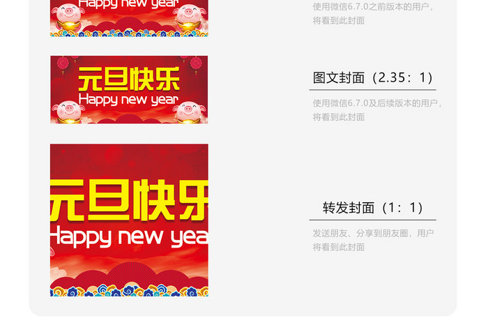 元旦主题中国红节庆欢乐背景微信配图