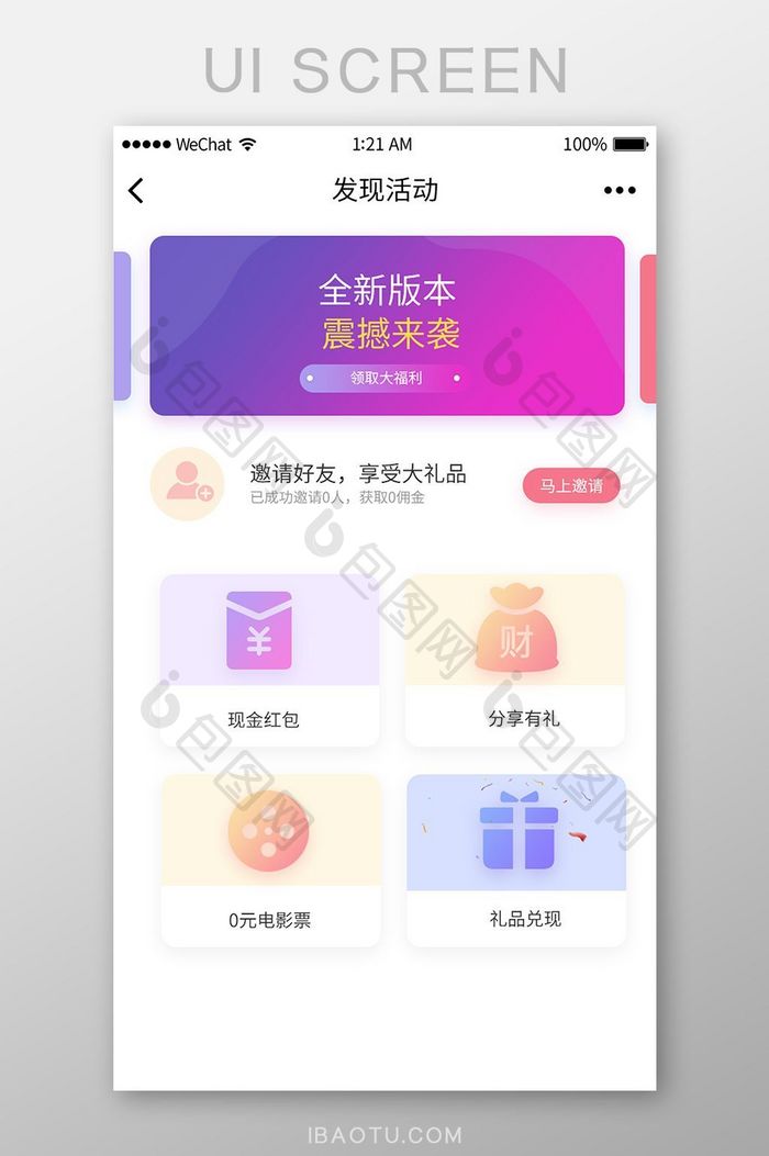 金融APP发现活动UI界面