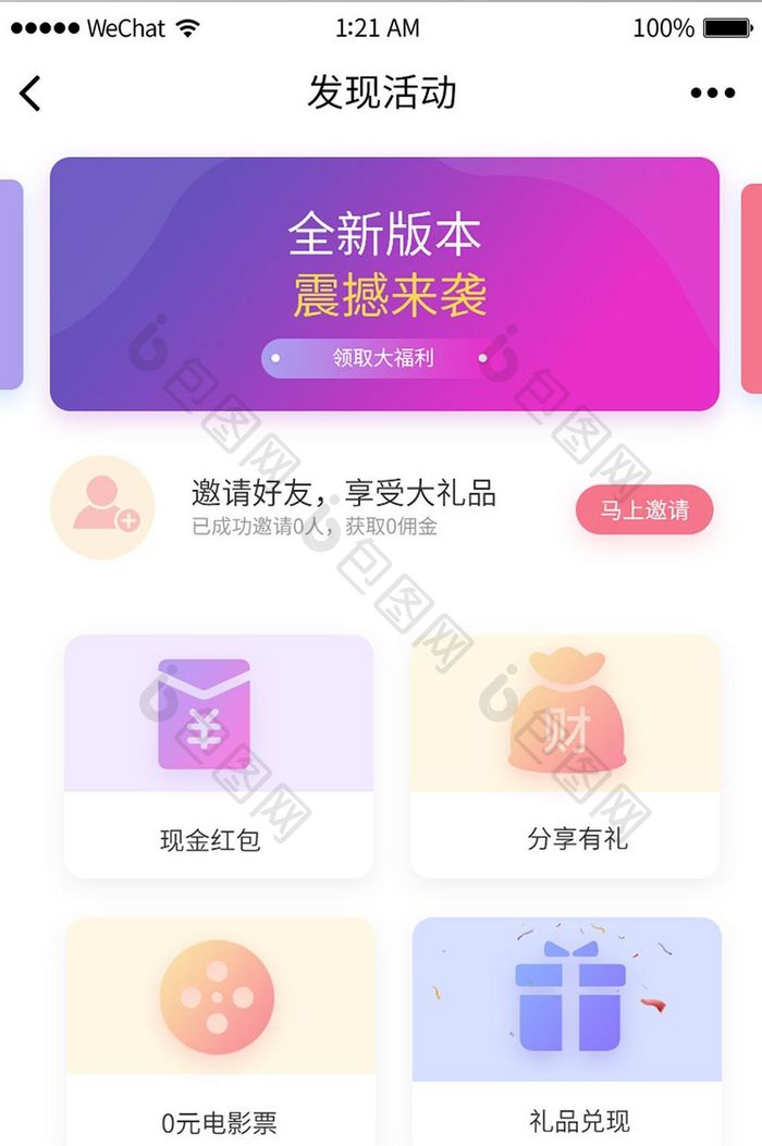 金融APP发现活动UI界面