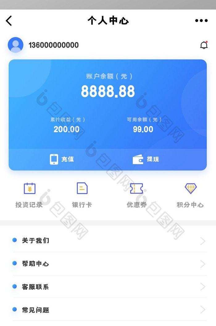 简约卡片风格金融app个人中心页