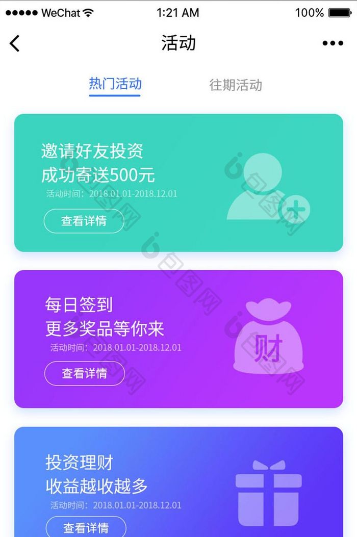 渐变色活动列表页UI界面