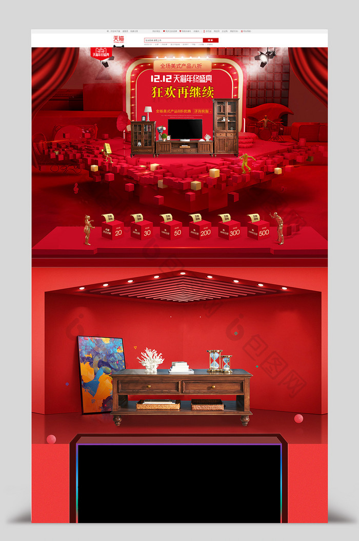 双12红色家具绚丽首页活动页模板