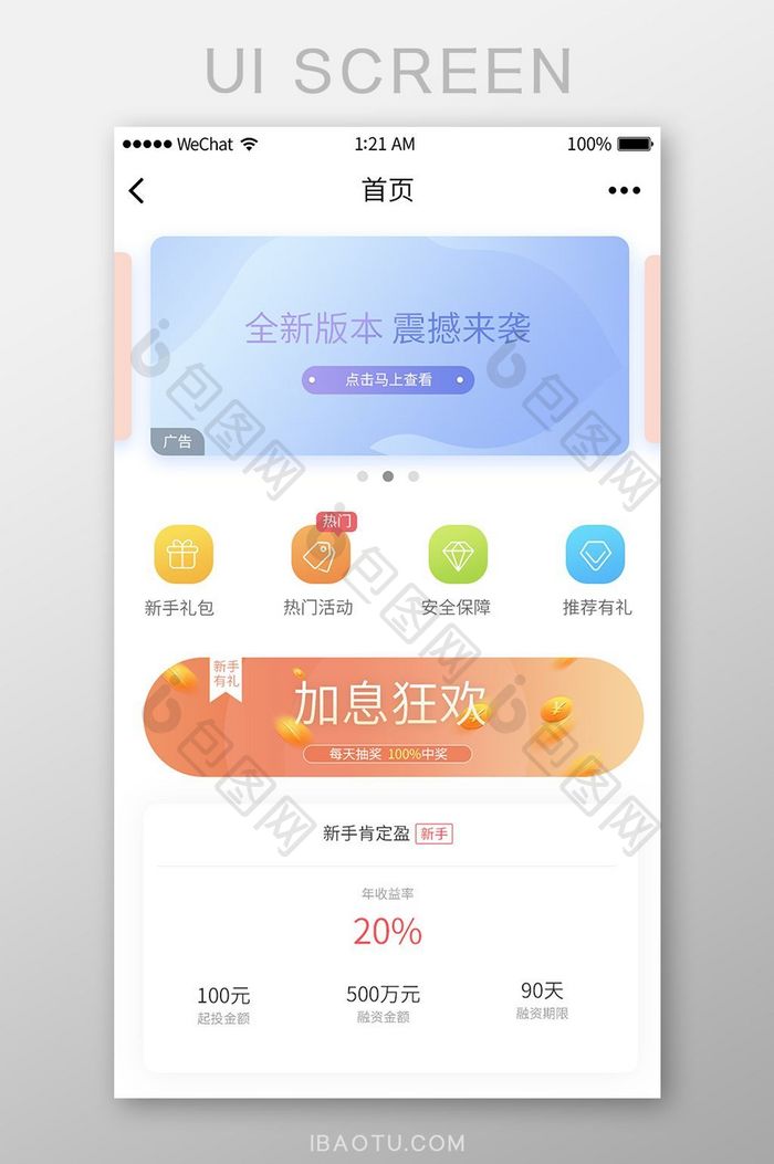 渐变色卡片app首页